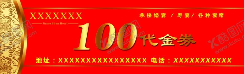 编号：94658310091004257680【酷图网】源文件下载-代金券