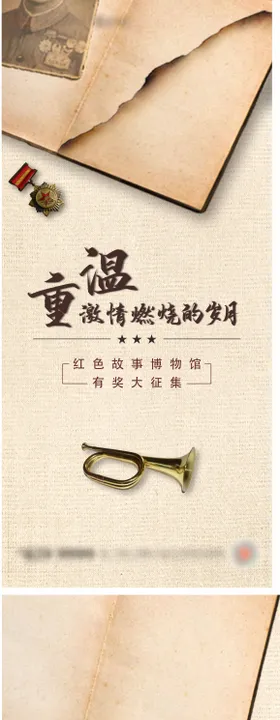 延安红色记忆故事征集活动刷屏海报