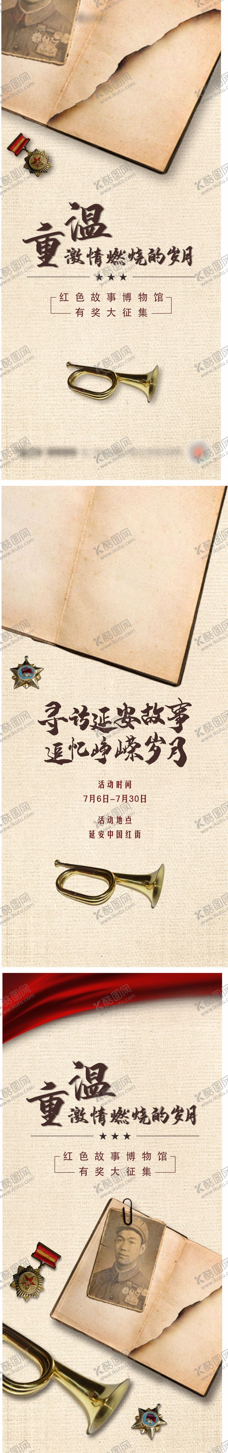 编号：37421012060447436774【酷图网】源文件下载-延安红色记忆故事征集活动刷屏海报