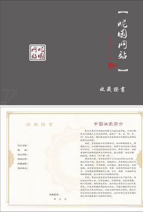 收藏证