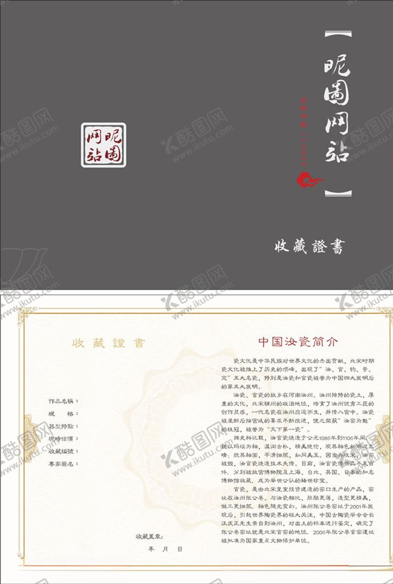 编号：40029410242103371282【酷图网】源文件下载-收藏证