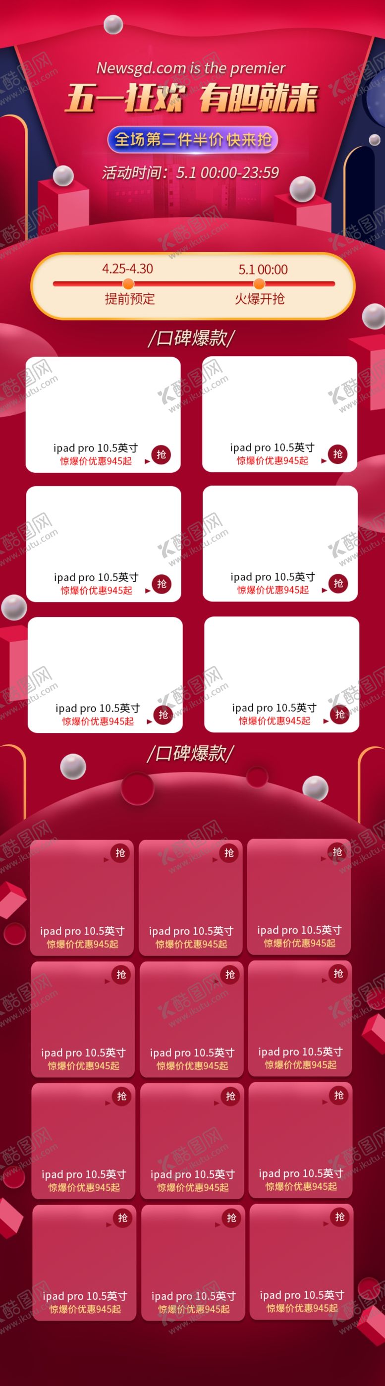 编号：76427911011236491348【酷图网】源文件下载-五一淘宝海报