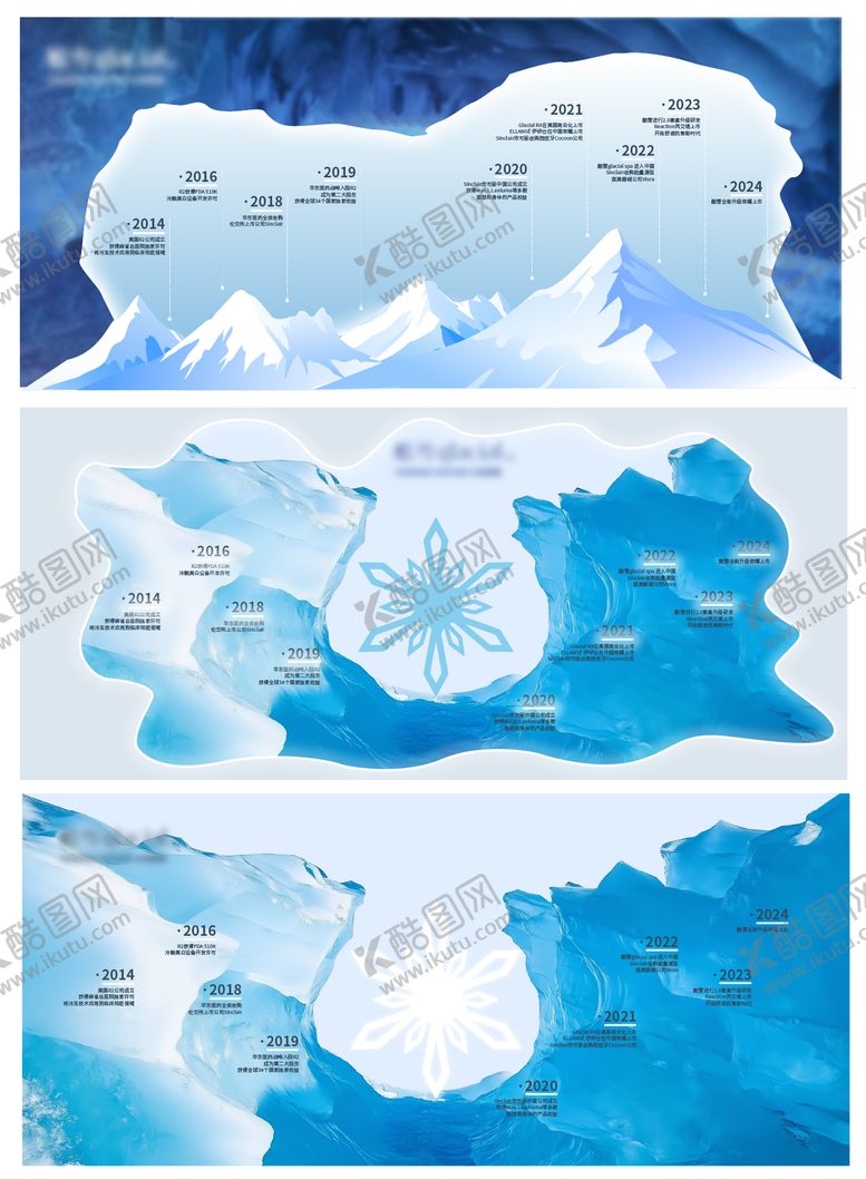 编号：79652712181149426418【酷图网】源文件下载-冰雪历史墙主视觉