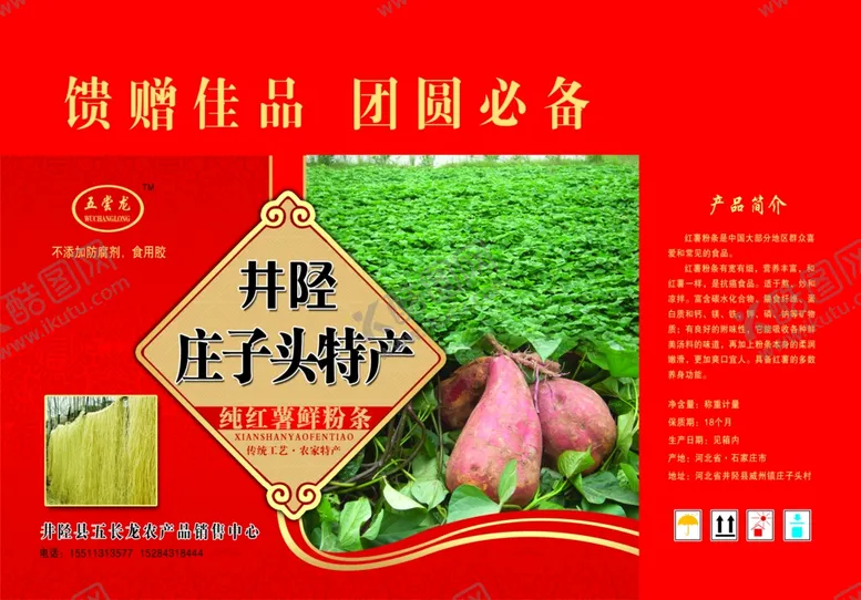 编号：65526502142224189807【酷图网】源文件下载-鲜山药粉条