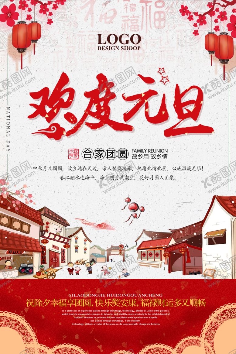 编号：54490510132311411382【酷图网】源文件下载-元旦海报