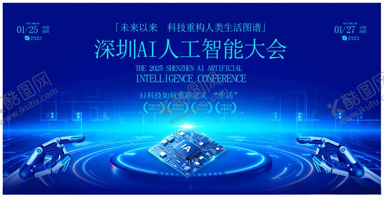 编号：97082304092225284532【酷图网】源文件下载-互联网AI大会