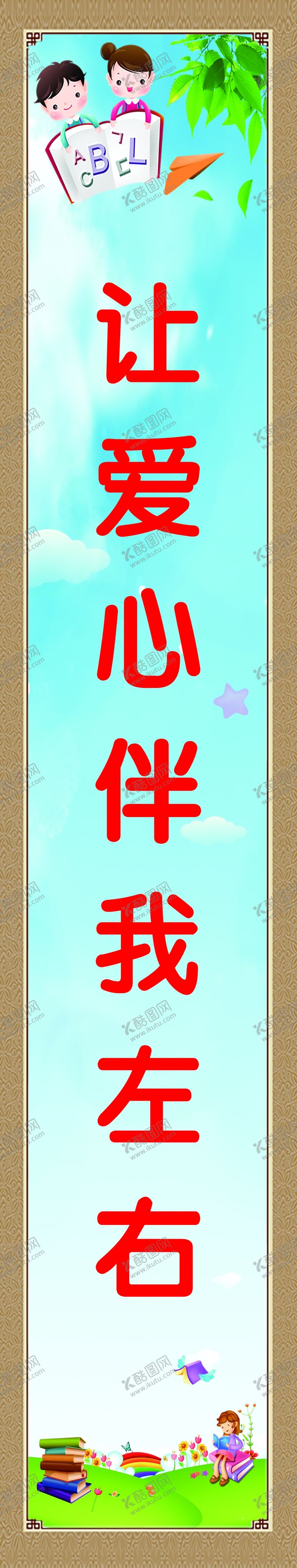 编号：52961209230622264147【酷图网】源文件下载-幼儿园门柱对对联