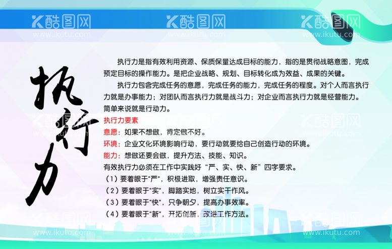 编号：69443611260903197958【酷图网】源文件下载-执行力