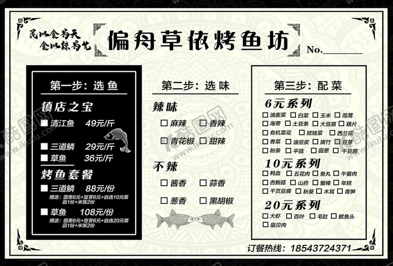 编号：81932609201127590975【酷图网】源文件下载-菜牌