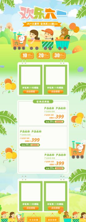 淘宝六一儿童节促销活动首页