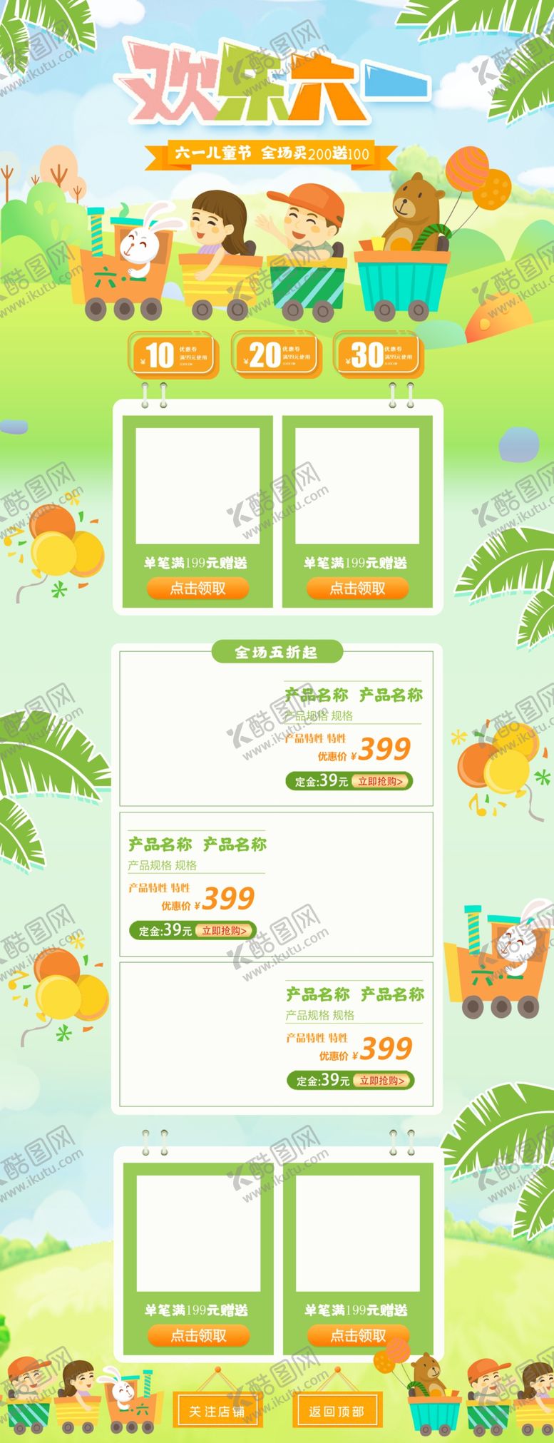 编号：33999905011034148448【酷图网】源文件下载-淘宝六一儿童节促销活动首页