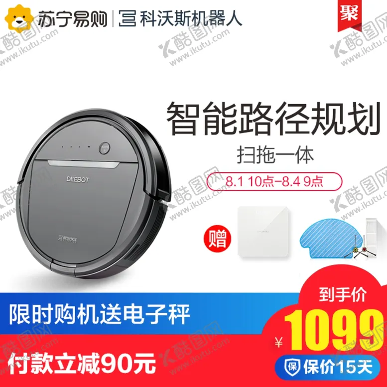 编号：25835206291359573648【酷图网】源文件下载-淘宝主图模板
