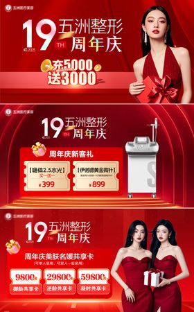 医美周年庆活动banner
