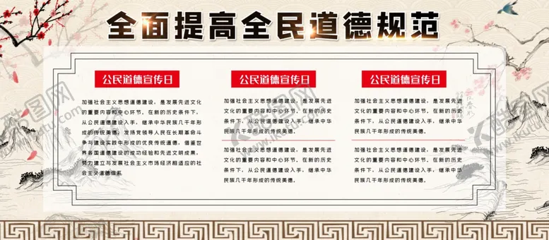 编号：51311804192159095867【酷图网】源文件下载-提高全民道德规范