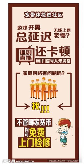宽带体检进社区