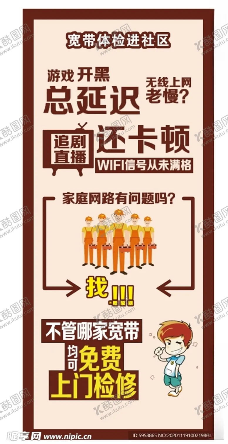 编号：18678405031552253190【酷图网】源文件下载-宽带体检进社区