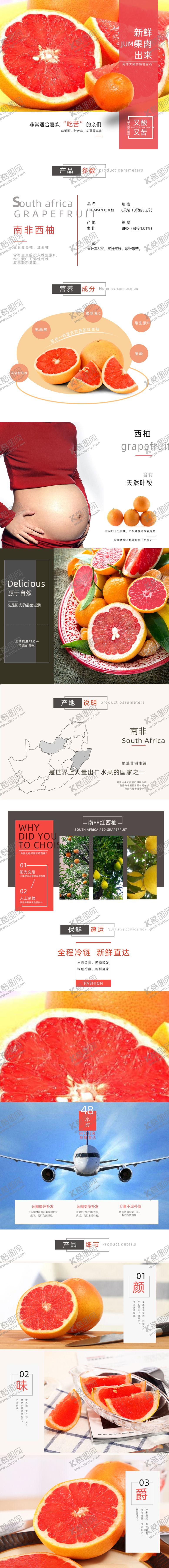 编号：94727906300901382519【酷图网】源文件下载-水果详情页