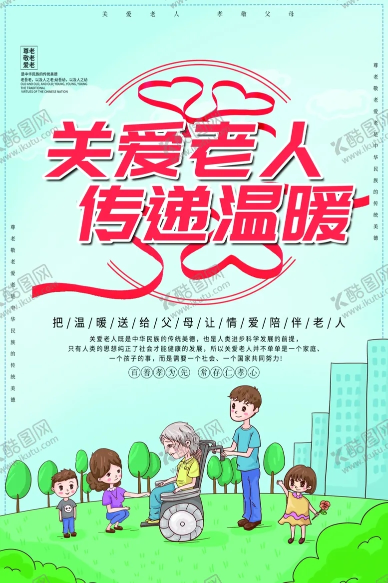 编号：53155706302326098760【酷图网】源文件下载-关爱老人传递温暖