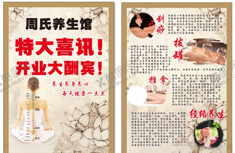 编号：92309707090633058524【酷图网】源文件下载-经络养生