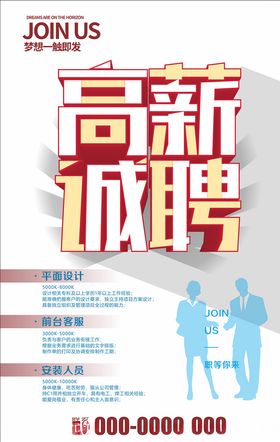 招聘海报诚单页企业