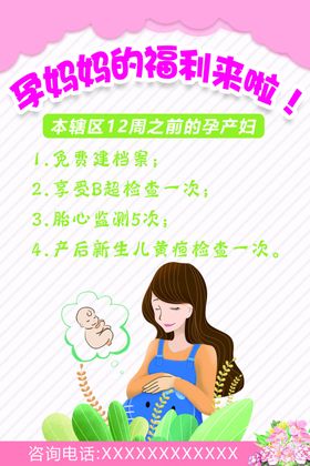 孕妈妈福利来啦