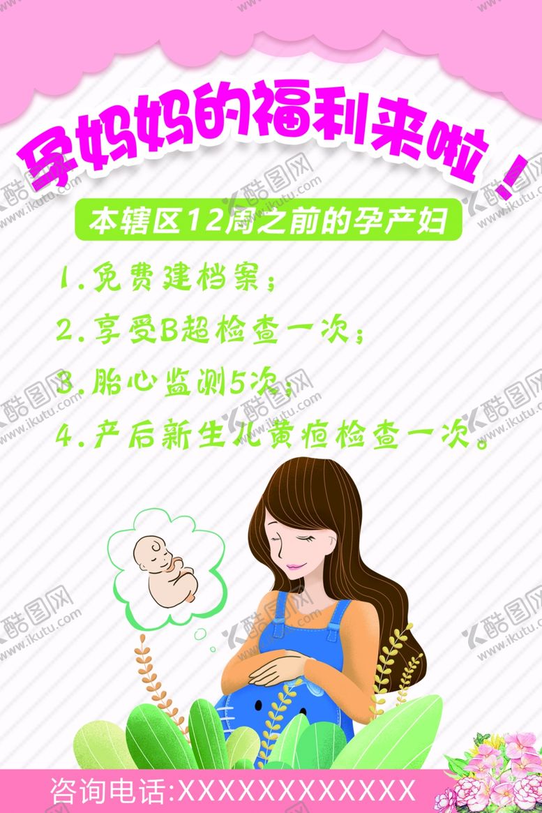 编号：34736707030942201600【酷图网】源文件下载-孕妈妈福利来啦