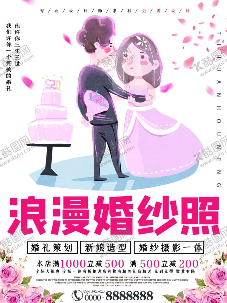 编号：53325910181340038729【酷图网】源文件下载-婚纱摄影