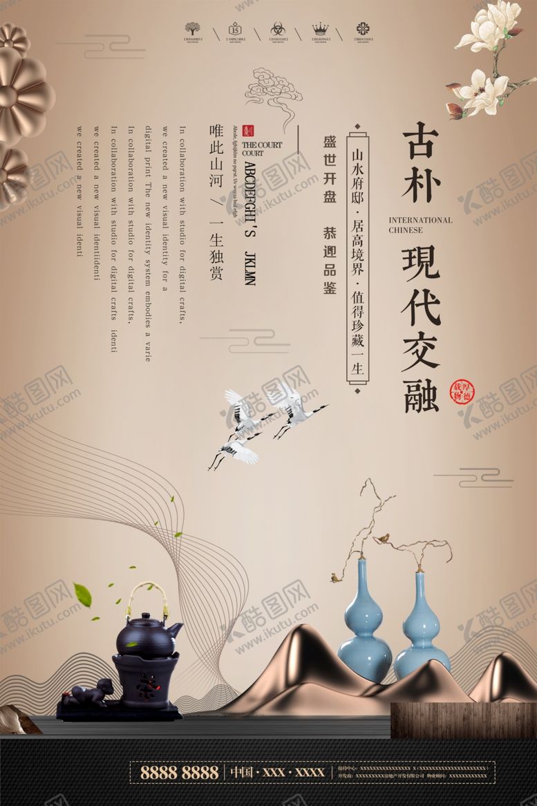 编号：29797210300422418321【酷图网】源文件下载-古典地产海报