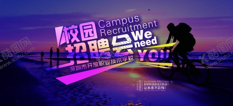 编号：89978407010653059872【酷图网】源文件下载-学校海报