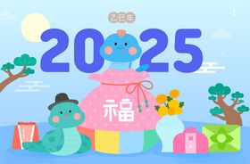 2025艺术字蛇新年吉祥