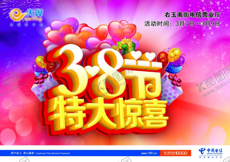 编号：29823012051125577092【酷图网】源文件下载-38女神节