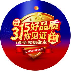315品质