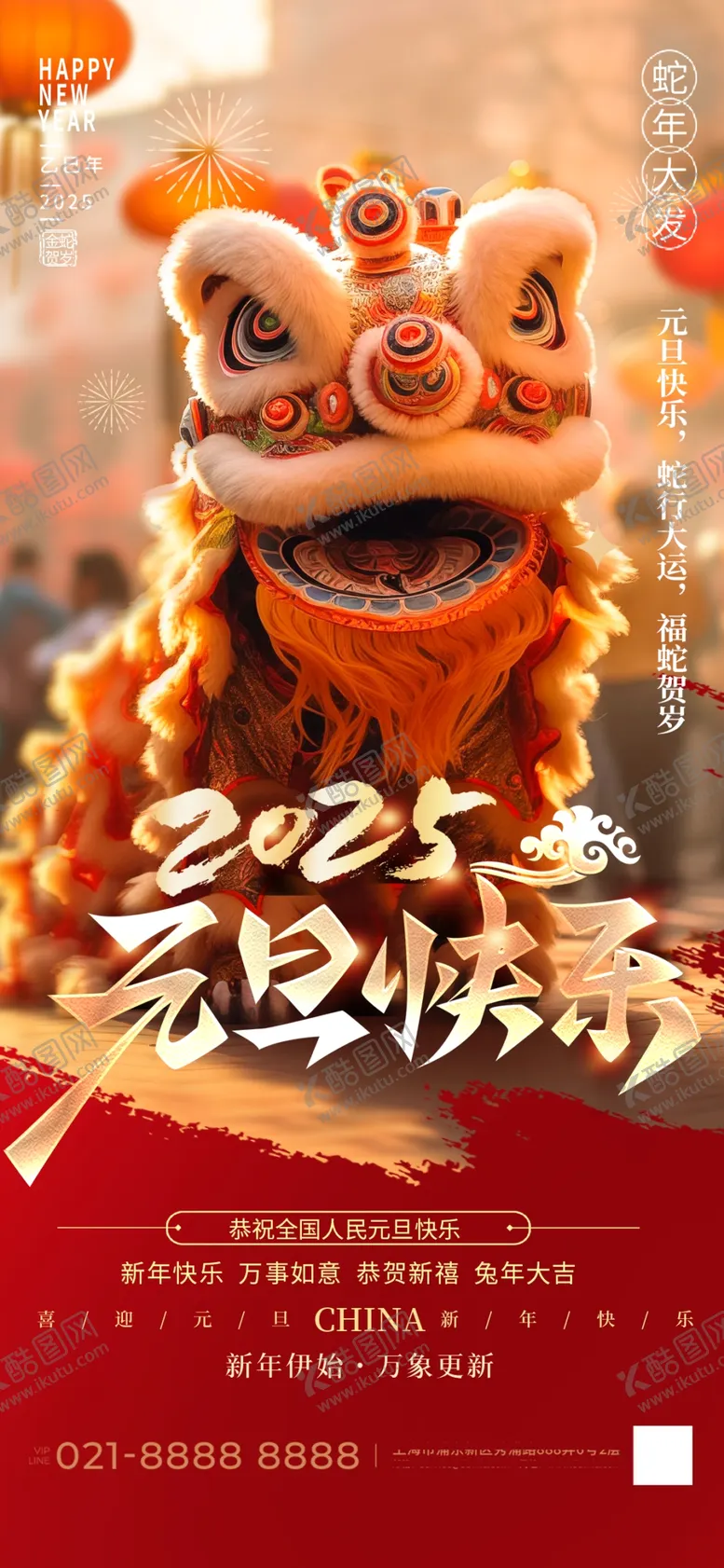 编号：26794302042250117682【酷图网】源文件下载-2025元旦快乐年会背景