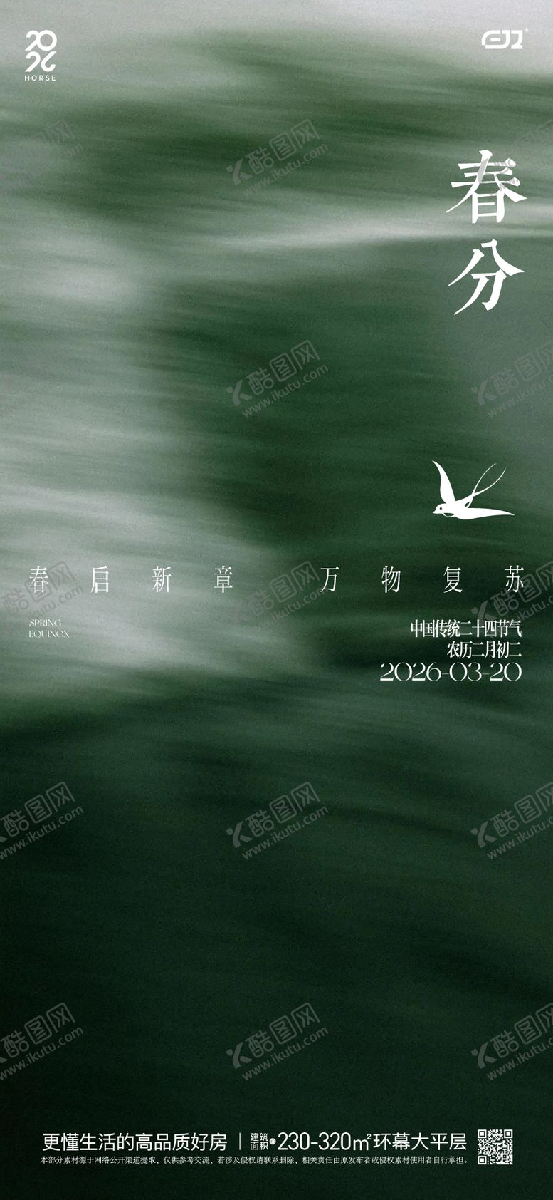 编号：32945803140207529289【酷图网】源文件下载-春日春分节气海报