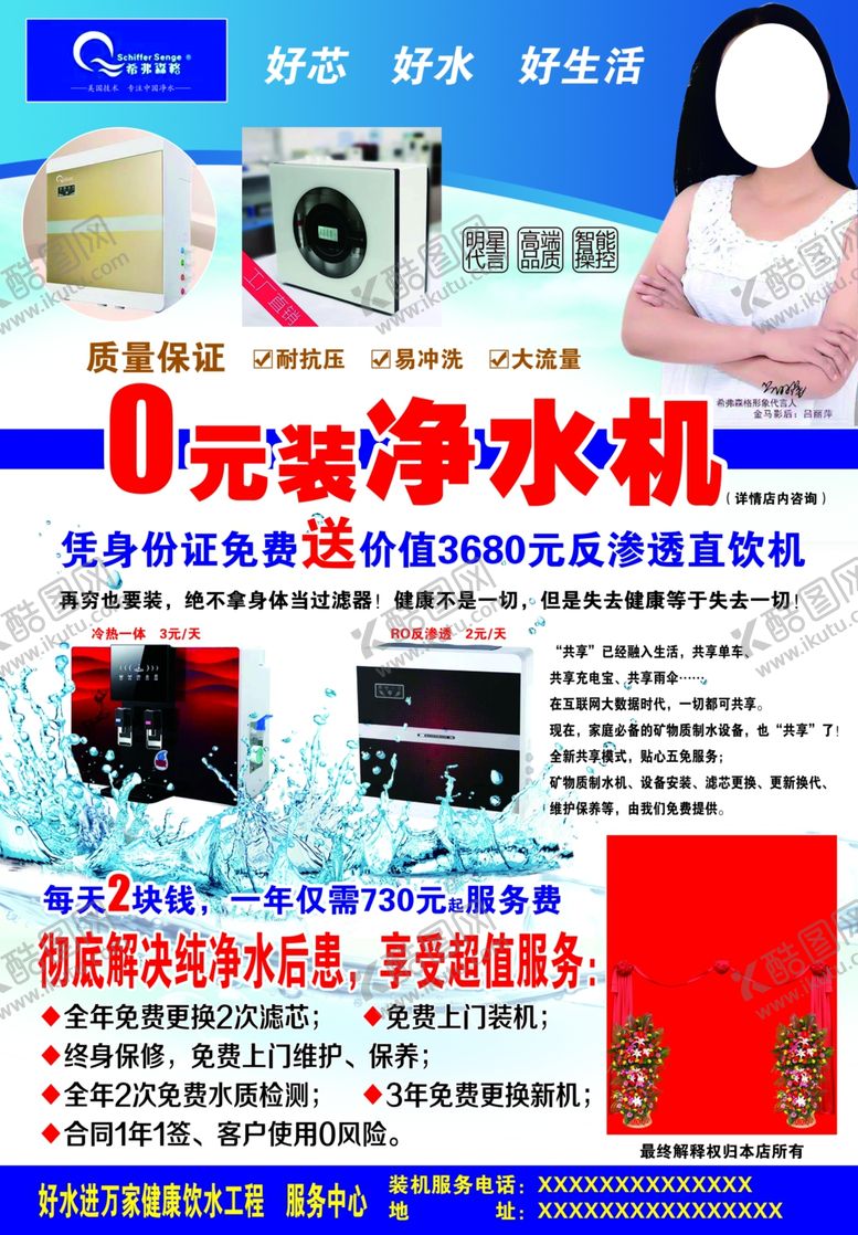 编号：21174209130333009035【酷图网】源文件下载-净水器