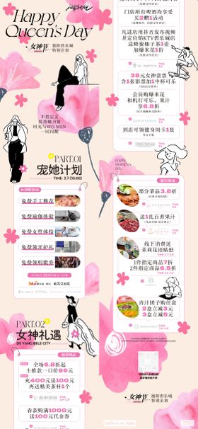 妇女节宠粉计划活动长图海报