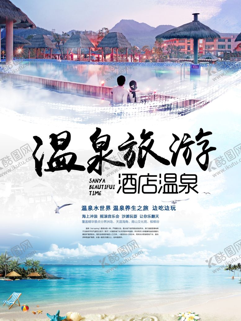 编号：26051306261414232802【酷图网】源文件下载-温泉