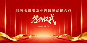 签约仪式活动背景板