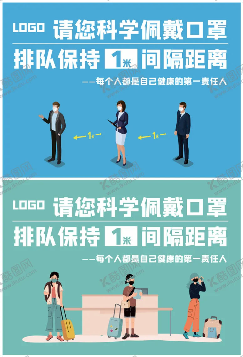 编号：43182609240527141924【酷图网】源文件下载-戴口罩，间隔一米