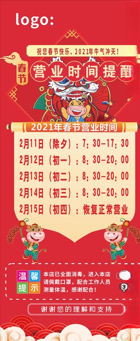 春节营业海报