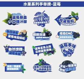 水果类蓝莓手举牌