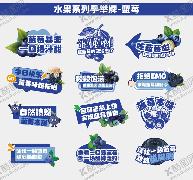 编号：83649504061904145623【酷图网】源文件下载-水果类蓝莓手举牌