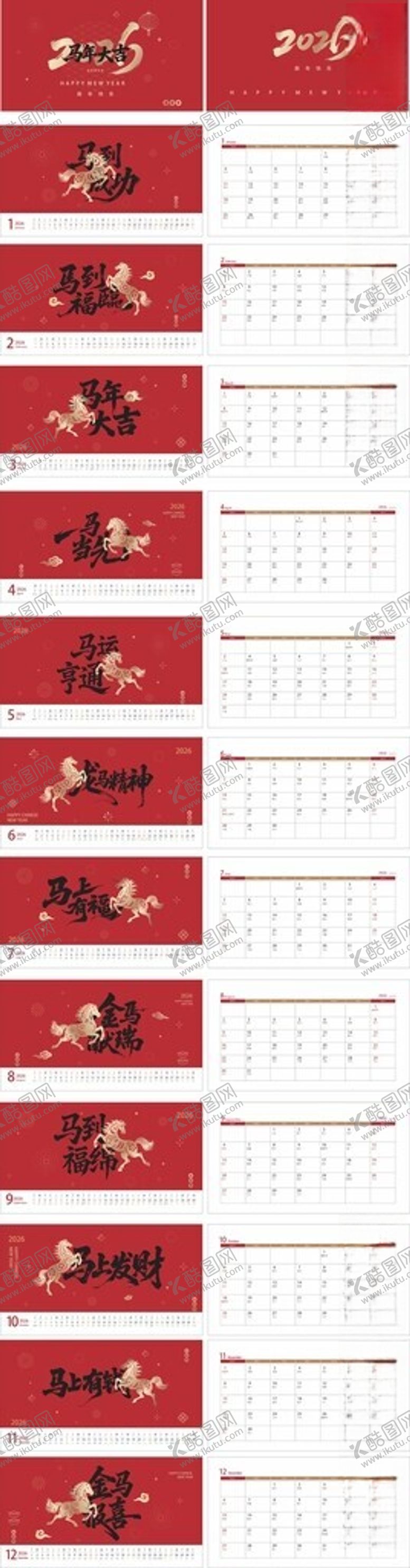 编号：84452511251526487238【酷图网】源文件下载-马年台历