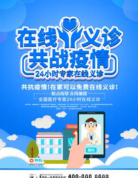 在线医疗