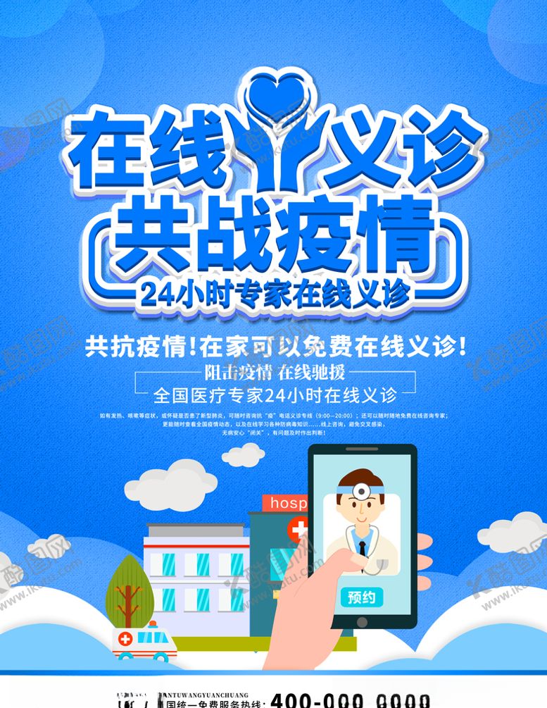 编号：50774210251418111591【酷图网】源文件下载-在线医疗