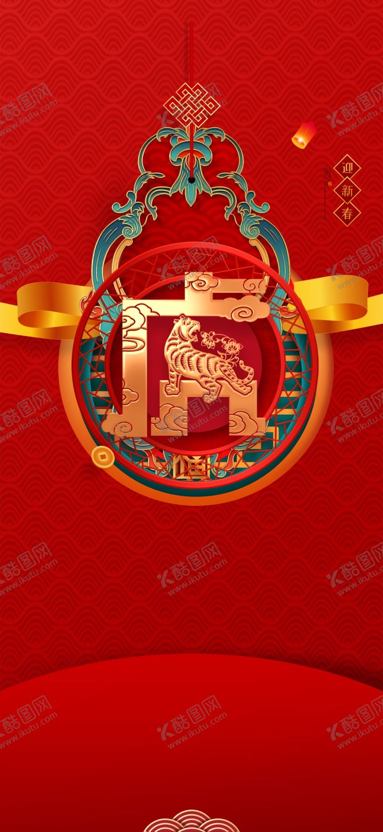编号：81294609252356274275【酷图网】源文件下载-虎年 新年
