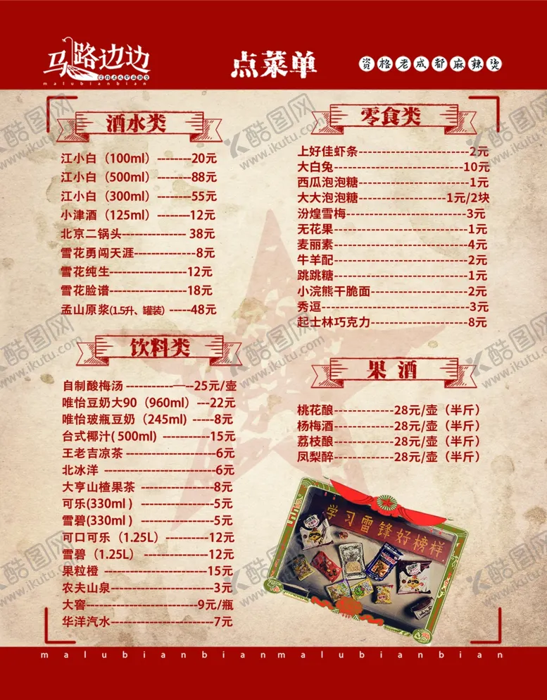 编号：97518501290907103858【酷图网】源文件下载-菜单