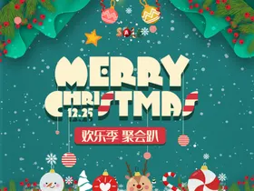 圣诞海报