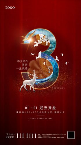 房地产开盘倒计时微信图