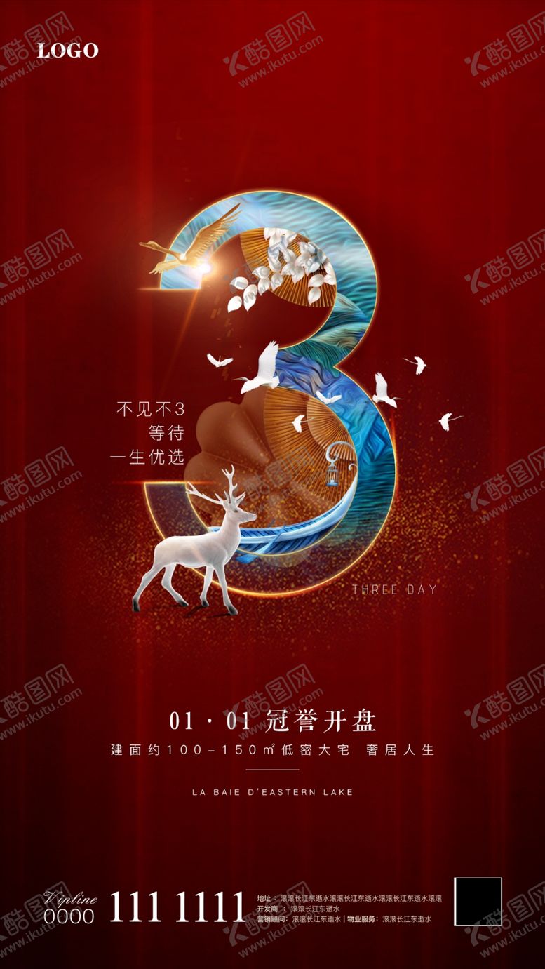 编号：64111109250150296011【酷图网】源文件下载-房地产开盘倒计时微信图